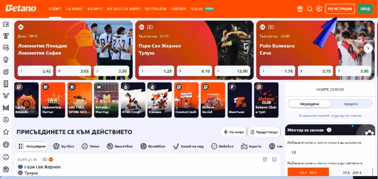 Betano регистрация