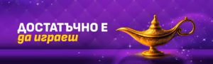 Сезам бонуси